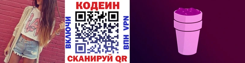 Кодеиновый сироп Lean Purple Drank  Сыктывкар 